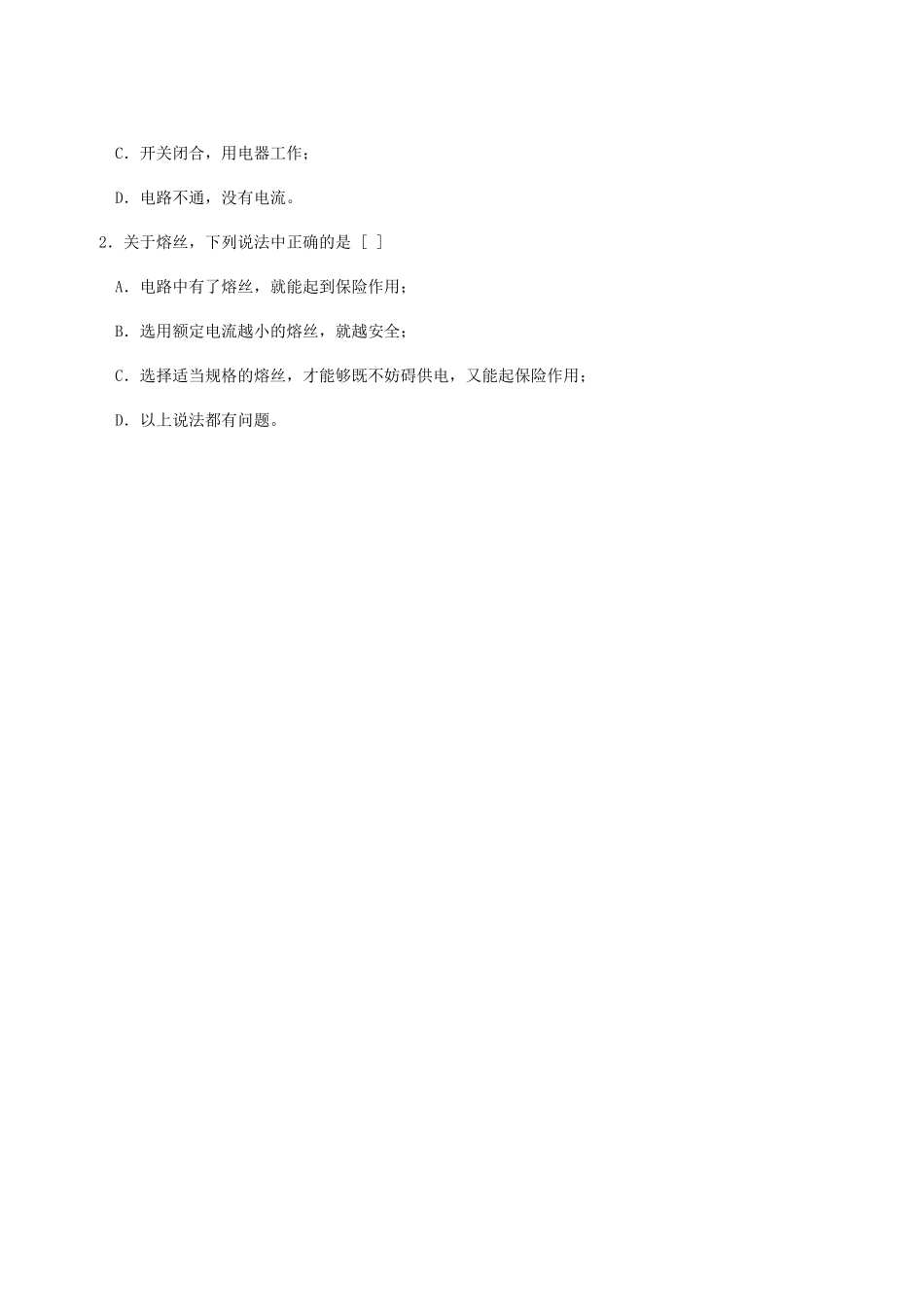 《第二节-家庭电路》同步练习3_第2页