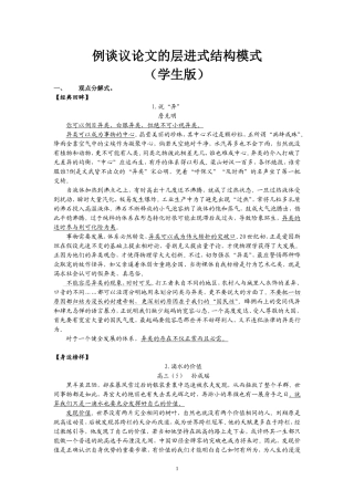 例谈议论文的层进式结构模式(i学生版)