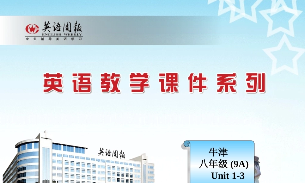 牛津英语9A-Unit1-3复习课件(好)