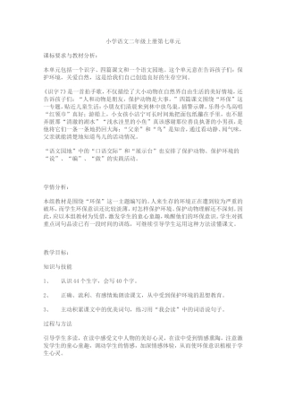 《清澈的湖水》教案