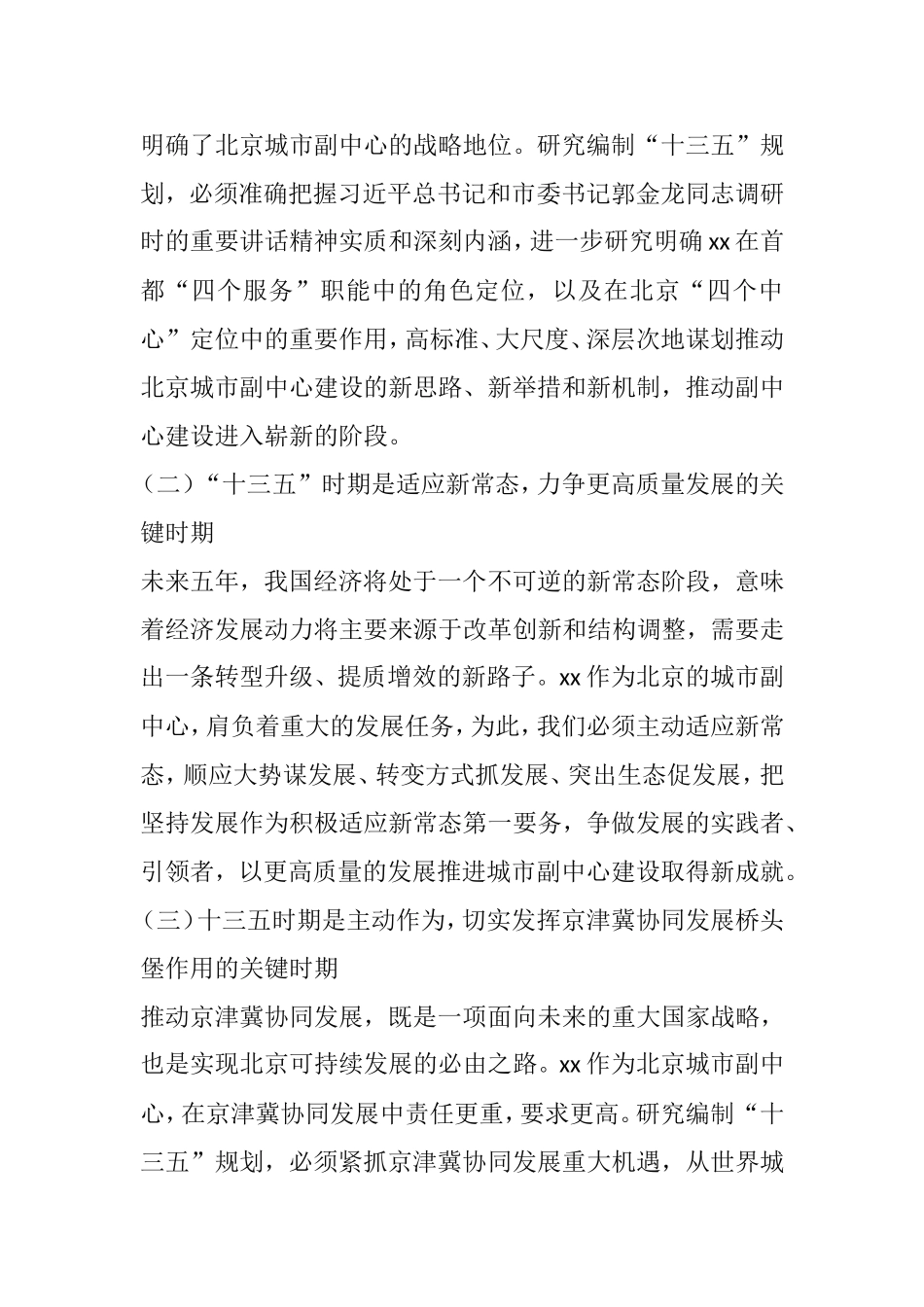 全区“十三五”规划编制工作方案--通用版_第2页