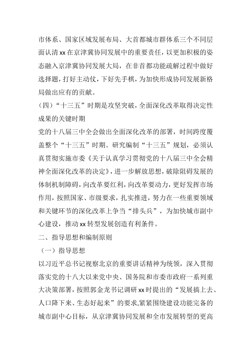 全区“十三五”规划编制工作方案--通用版_第3页