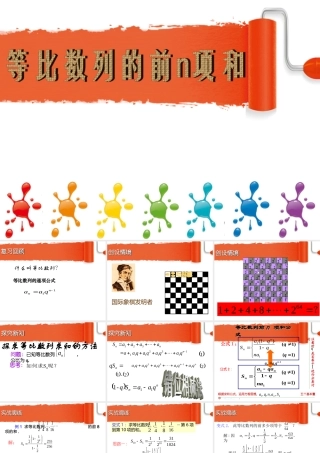 等比数列前n项和