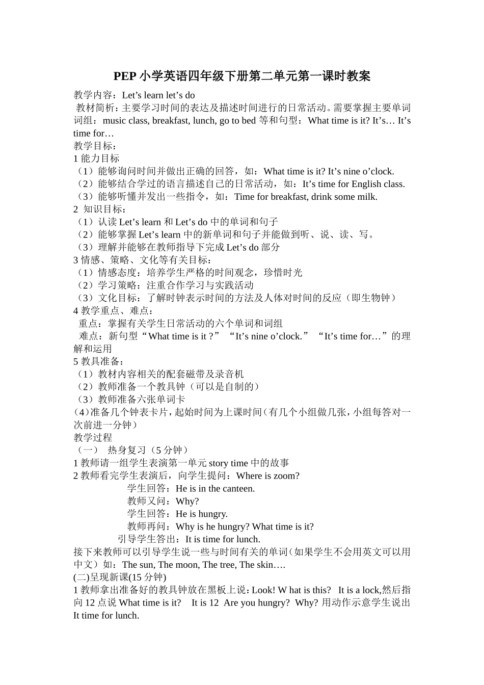 PEP小学英语四年级下册第二单元第一课时教案_第1页