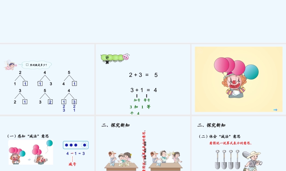 小学数学人教2011课标版一年级减法课件-(3)