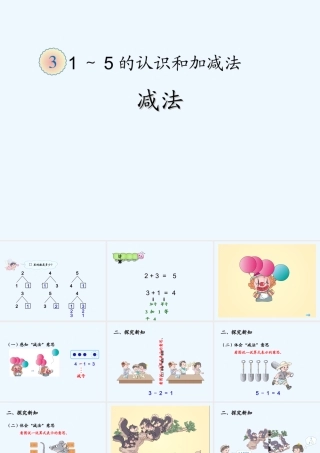 小学数学人教2011课标版一年级减法课件-(3)