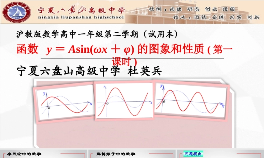 6.3函数y=Asin(ωx+φ)的图像与性质