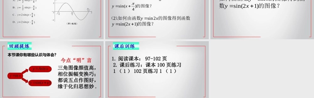 6.3函数y=Asin(ωx+φ)的图像与性质