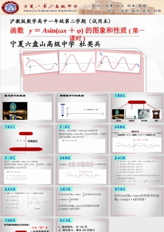 6.3函数y=Asin(ωx+φ)的图像与性质