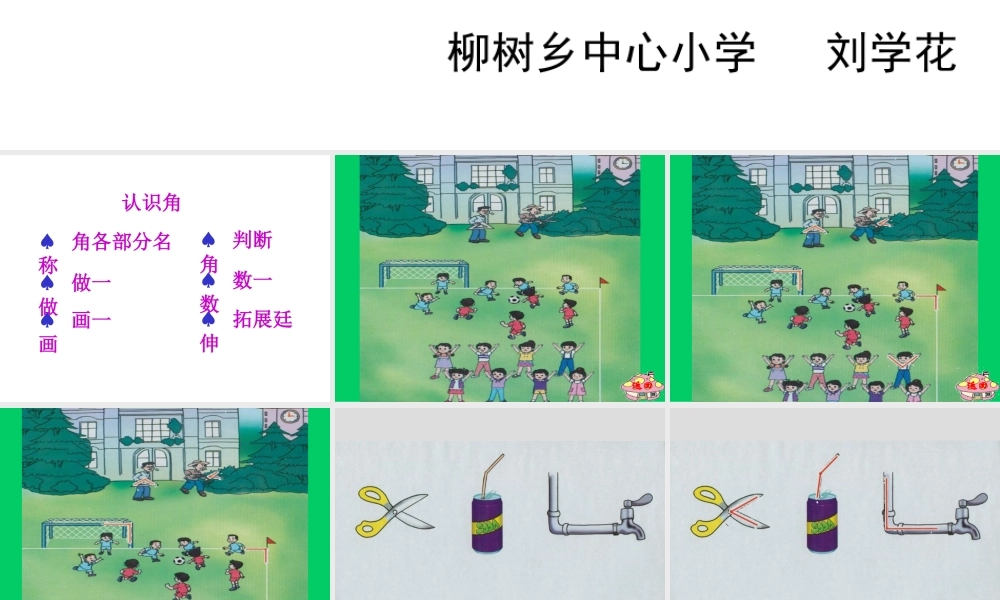 人教版小学二年级数学上册角的初步认识教学课件PPT