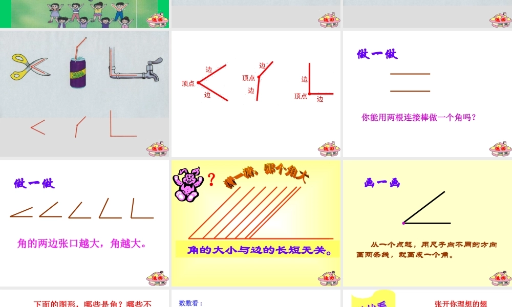 人教版小学二年级数学上册角的初步认识教学课件PPT
