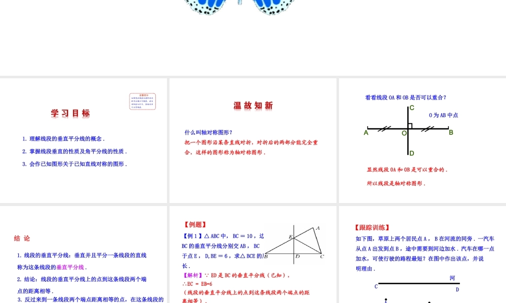 10.1.2-轴对称的再认识