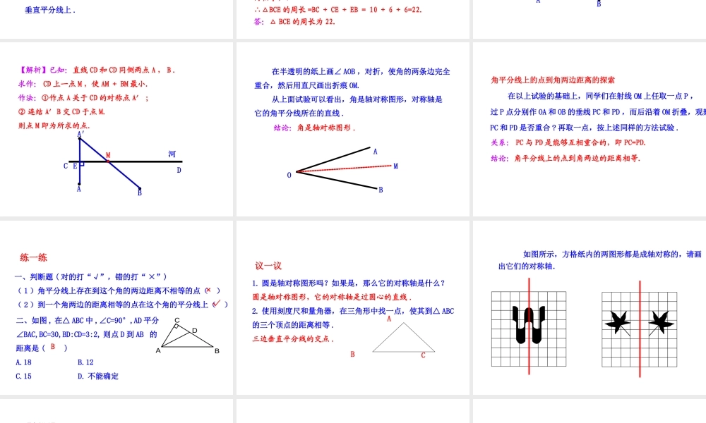 10.1.2-轴对称的再认识
