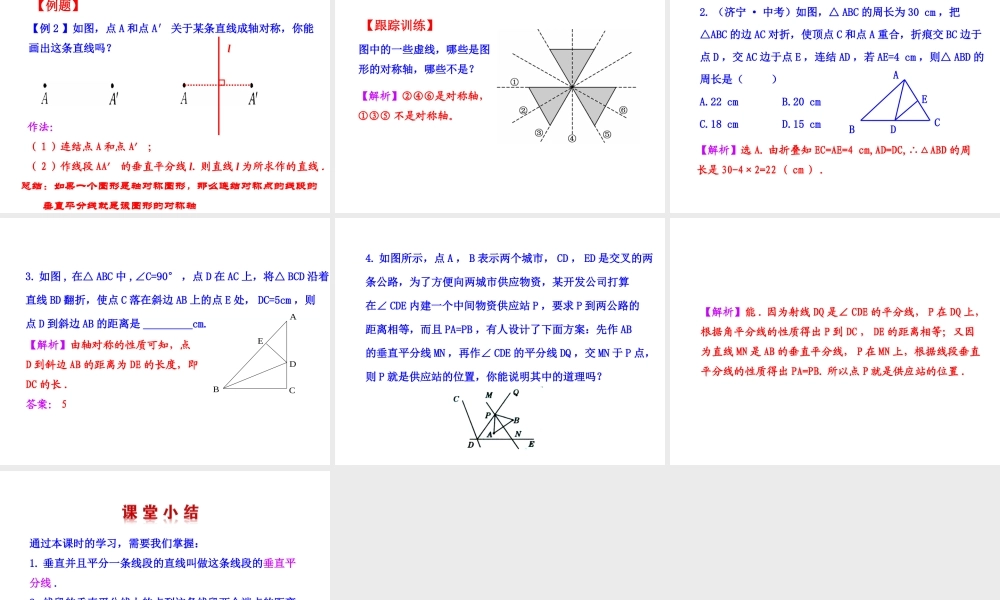 10.1.2-轴对称的再认识