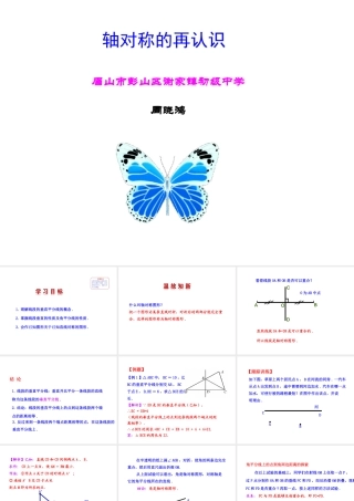 10.1.2-轴对称的再认识
