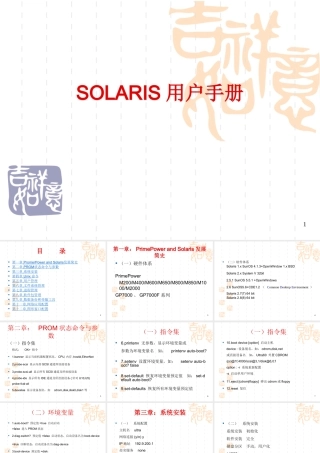 SOLARIS用户手册