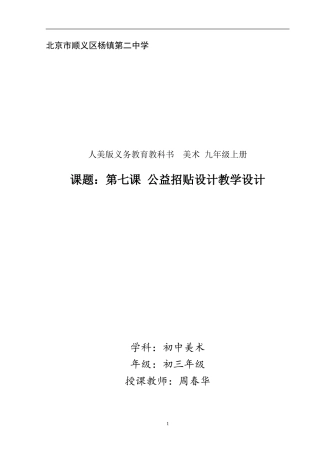 “关爱生命”公益招贴设计教案