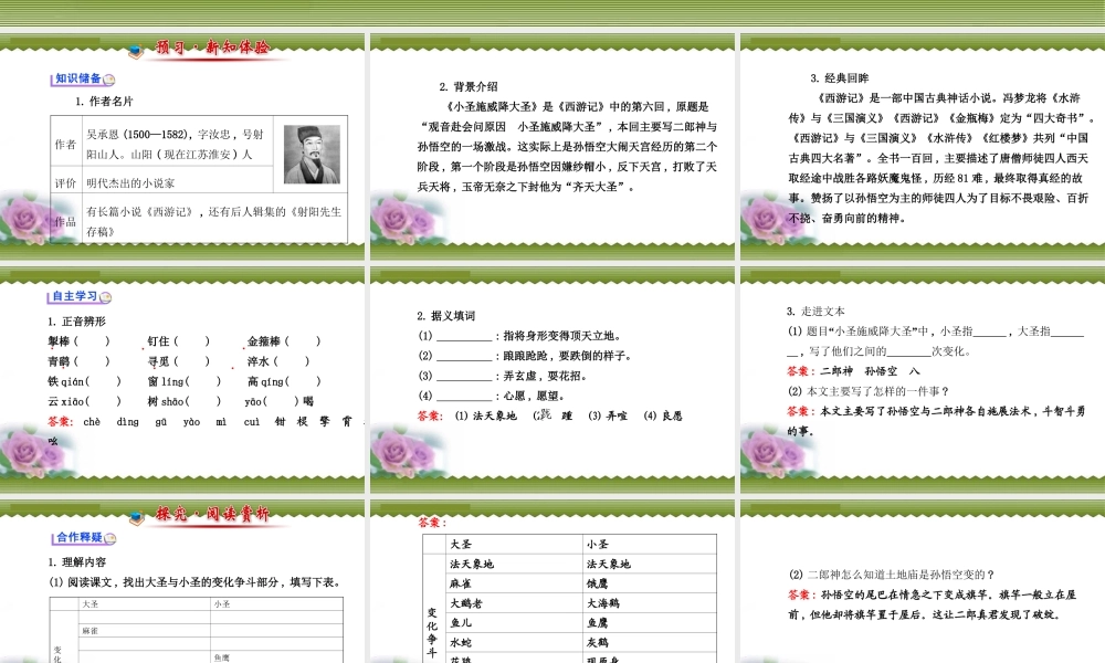 《小圣施威降大圣》名校课件