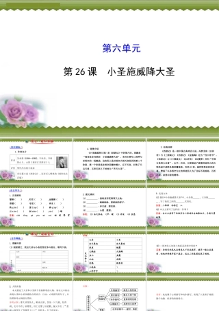 《小圣施威降大圣》名校课件