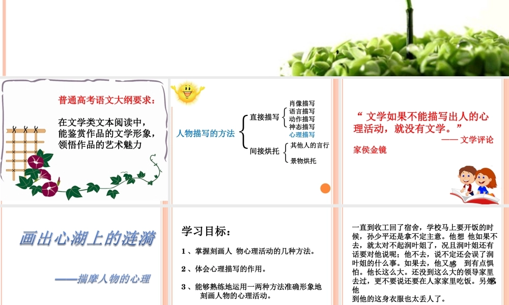 揣摩人物的心理