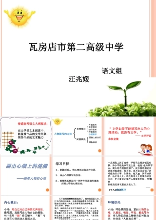 揣摩人物的心理