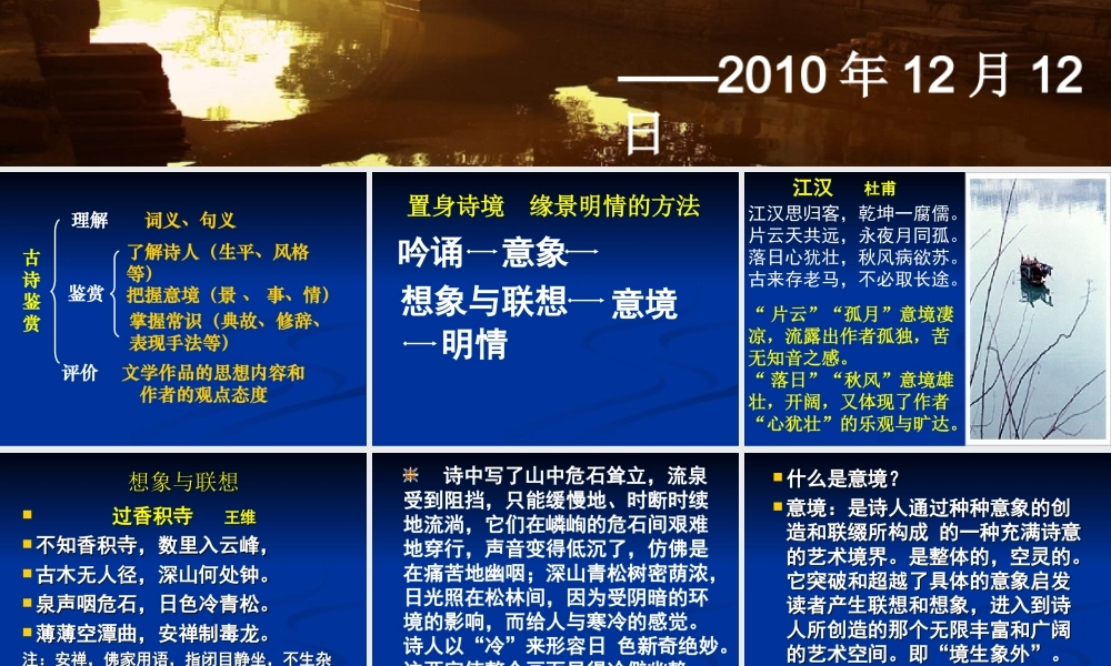 (新人教)置身诗境缘景明情