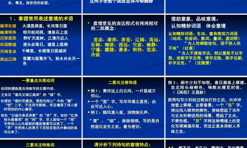 (新人教)置身诗境缘景明情