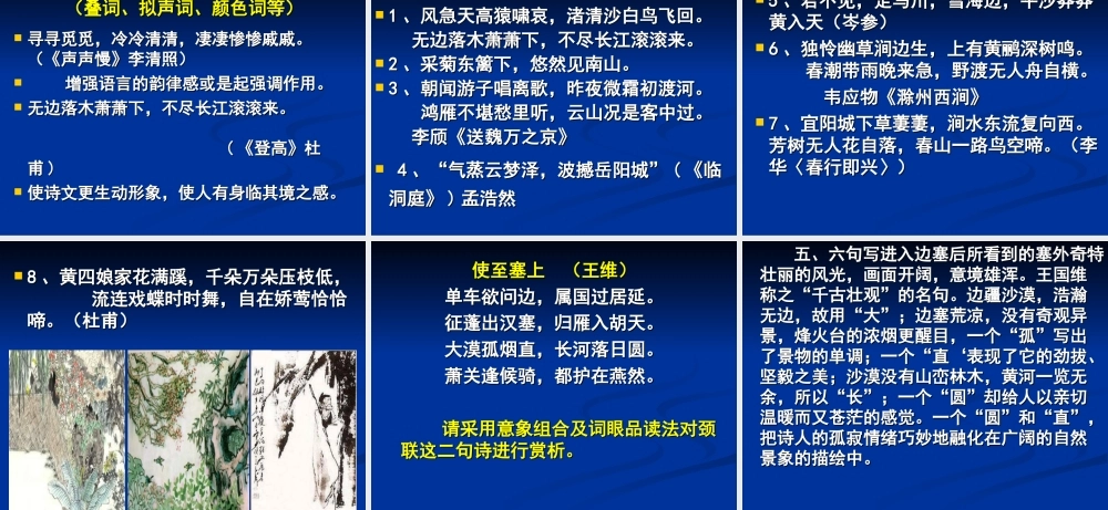 (新人教)置身诗境缘景明情