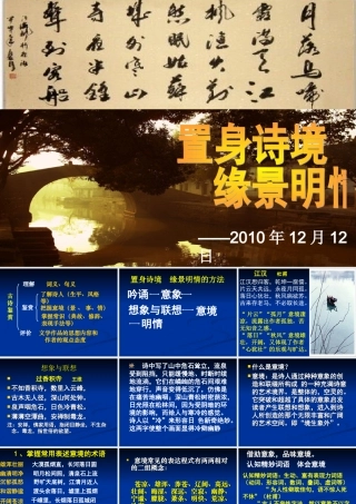 (新人教)置身诗境缘景明情