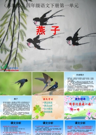 《燕子》PPT课件(苏教版四年级语文下册课件)