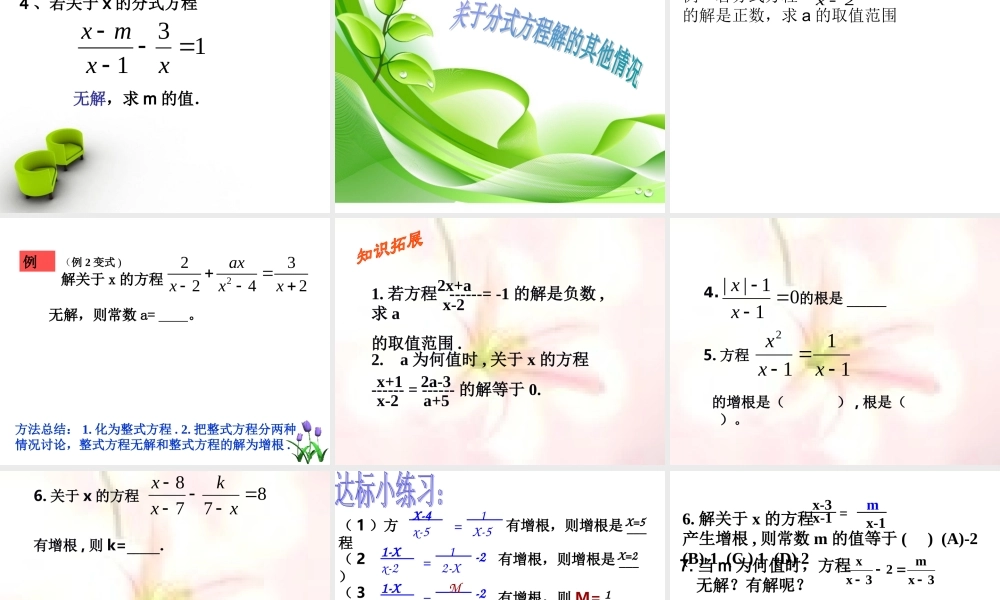 分式分式方程有增根或无解---2----到当堂检测没做讲练测