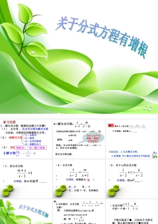 分式分式方程有增根或无解---2----到当堂检测没做讲练测