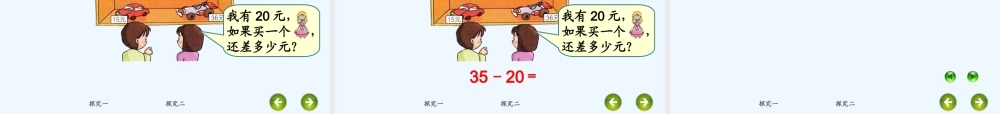 小学数学人教2011课标版一年级两位数减一位数和整十数