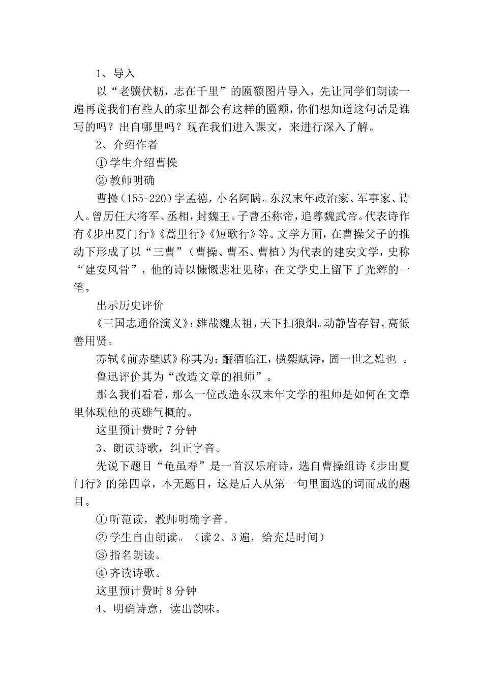 龟虽寿说课稿_第2页