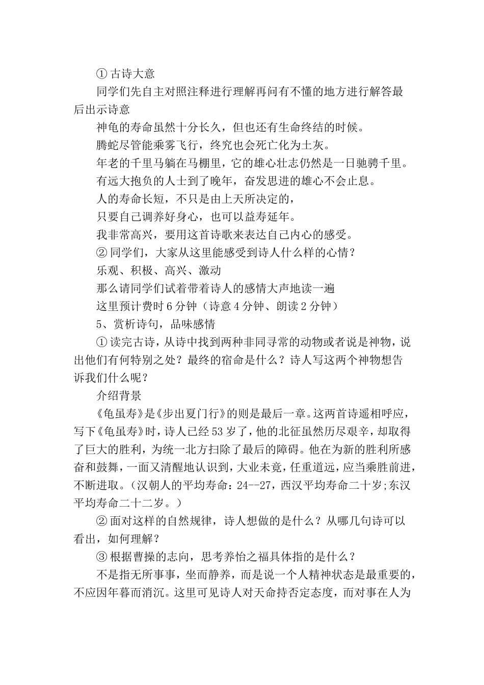 龟虽寿说课稿_第3页