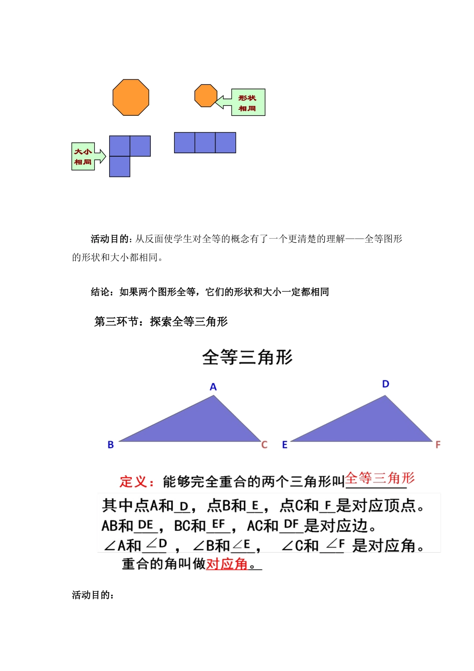 七年级数学下期4.2---图形的全等教学设计_第2页