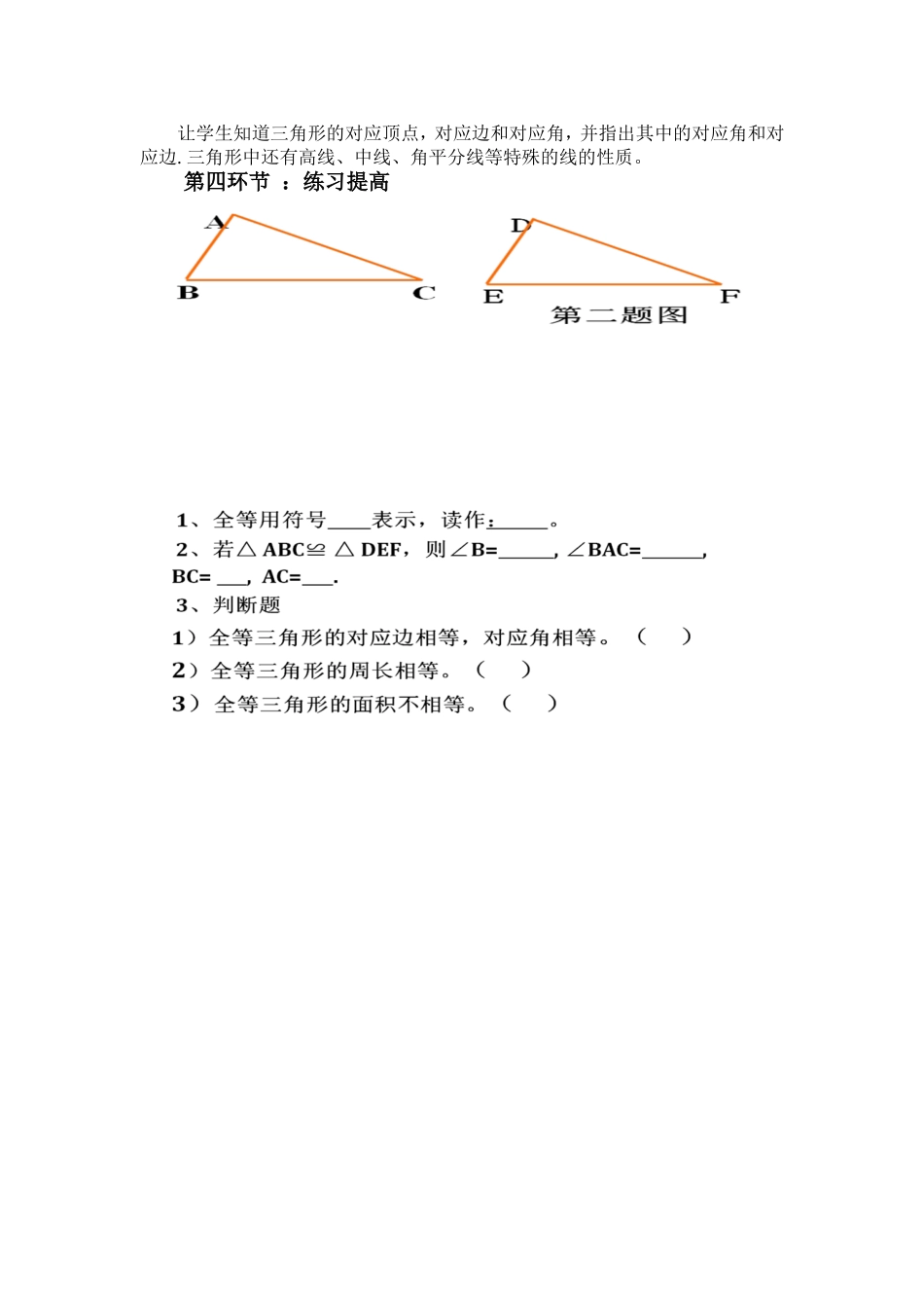 七年级数学下期4.2---图形的全等教学设计_第3页