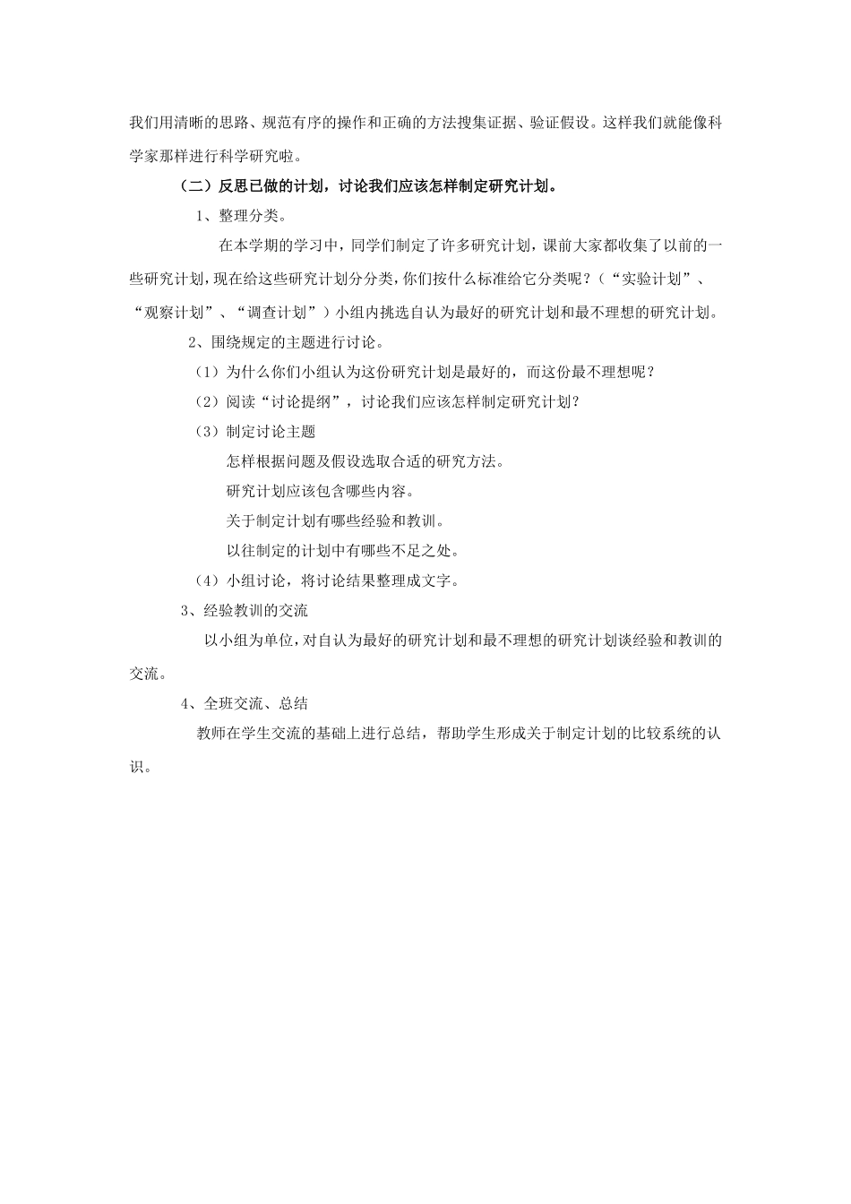 《制定计划》教案2_第2页