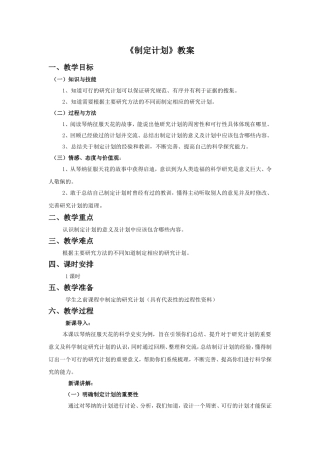 《制定计划》教案2