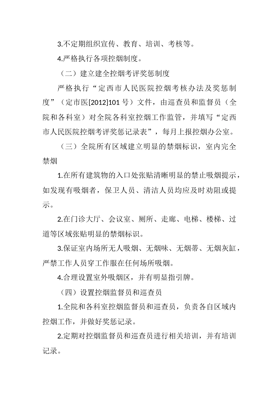 人民医院全面控烟实施方案_第2页
