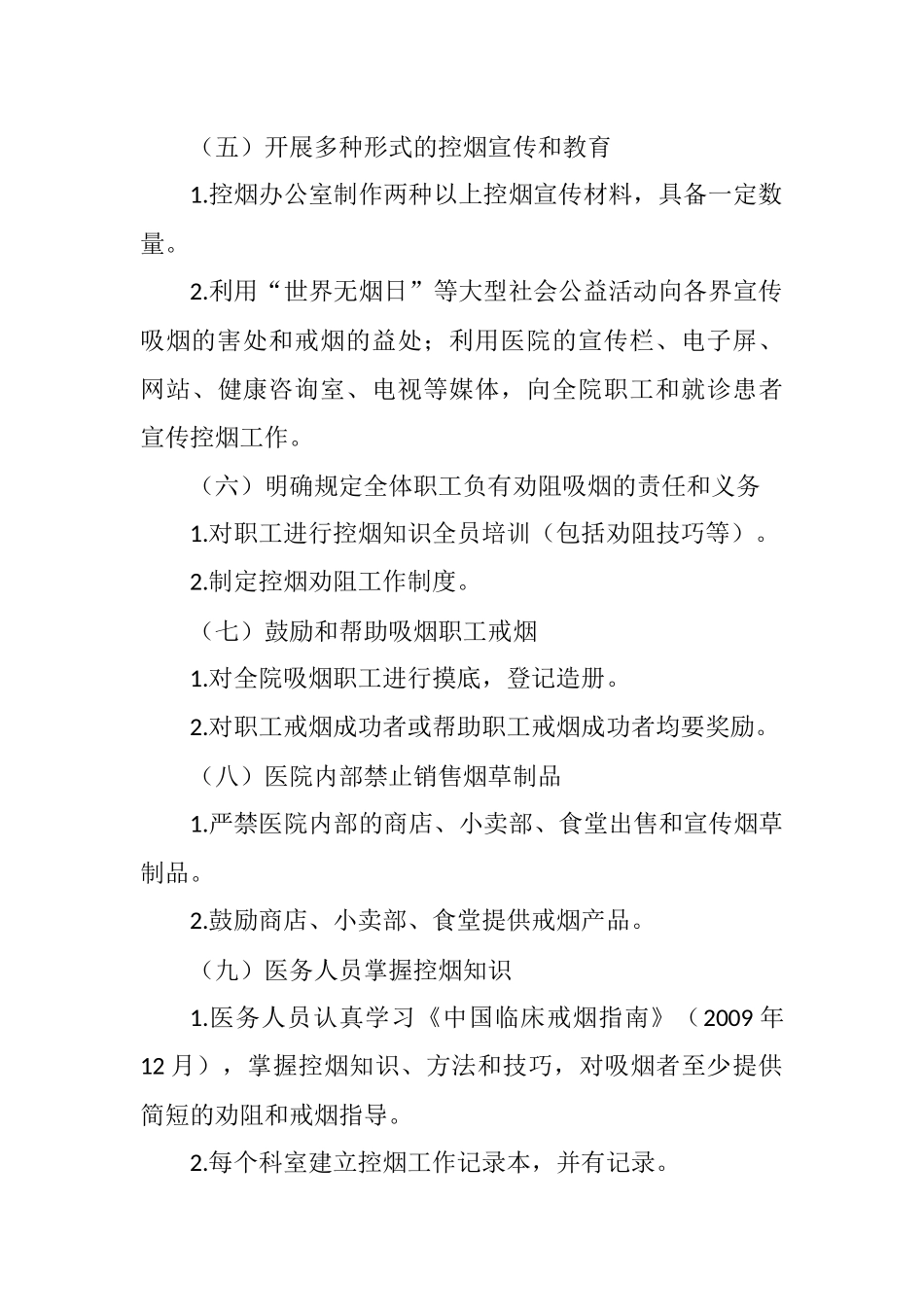 人民医院全面控烟实施方案_第3页