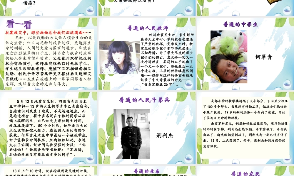 《普通人》课件2