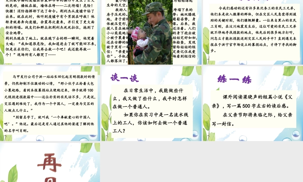 《普通人》课件2