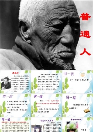 《普通人》课件2