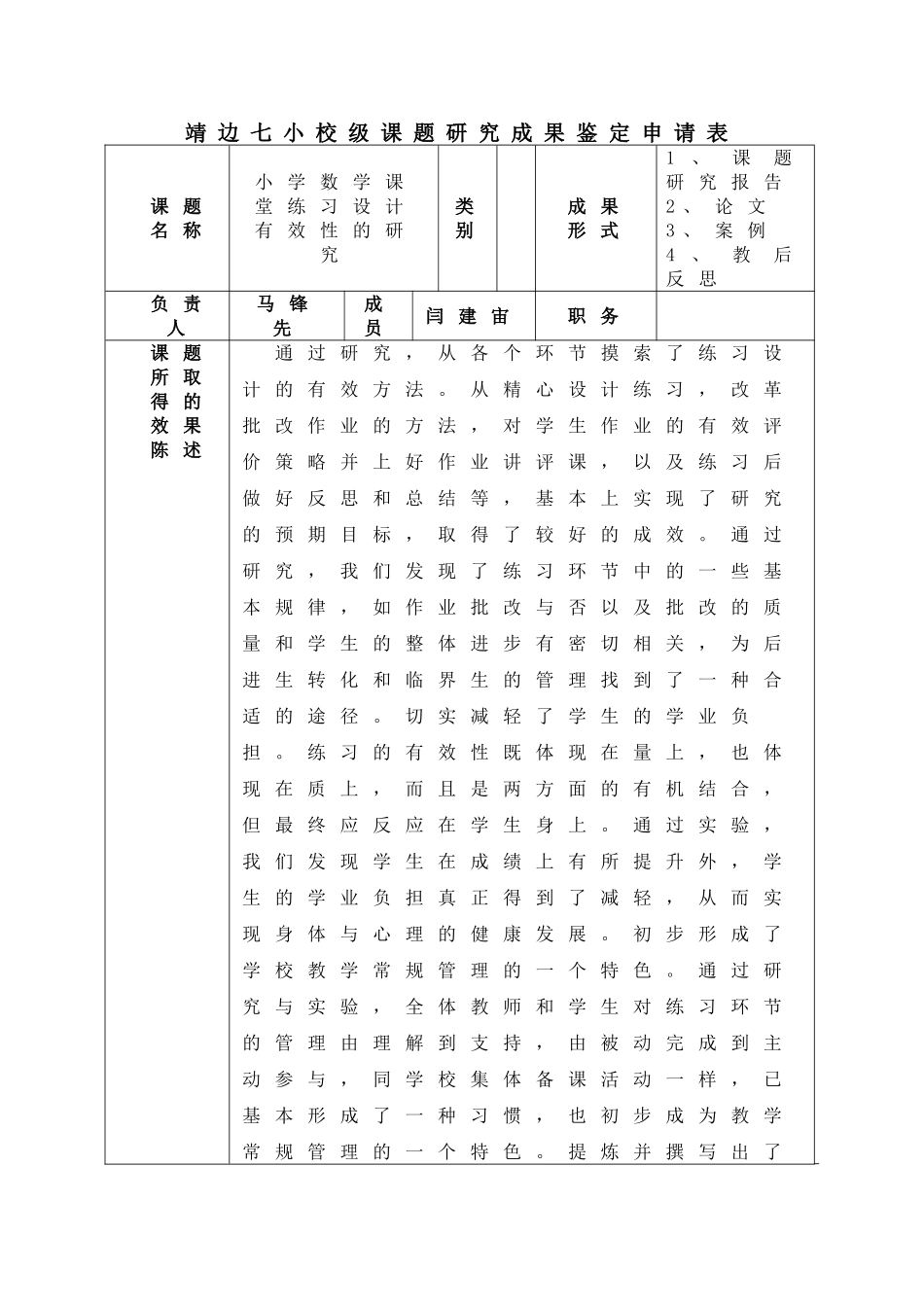 05微型课题成果鉴定申请表_第1页