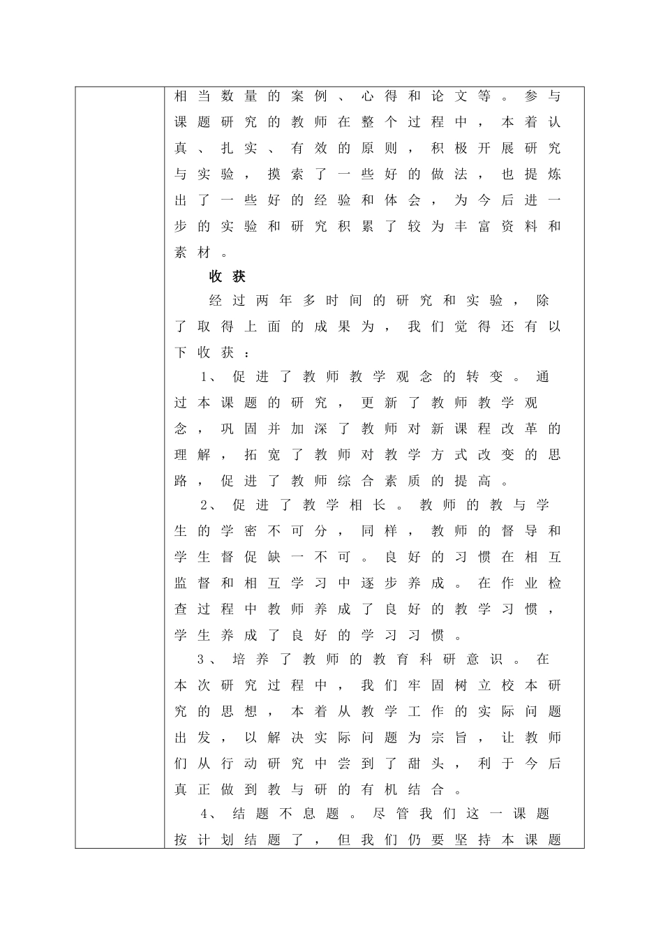 05微型课题成果鉴定申请表_第2页