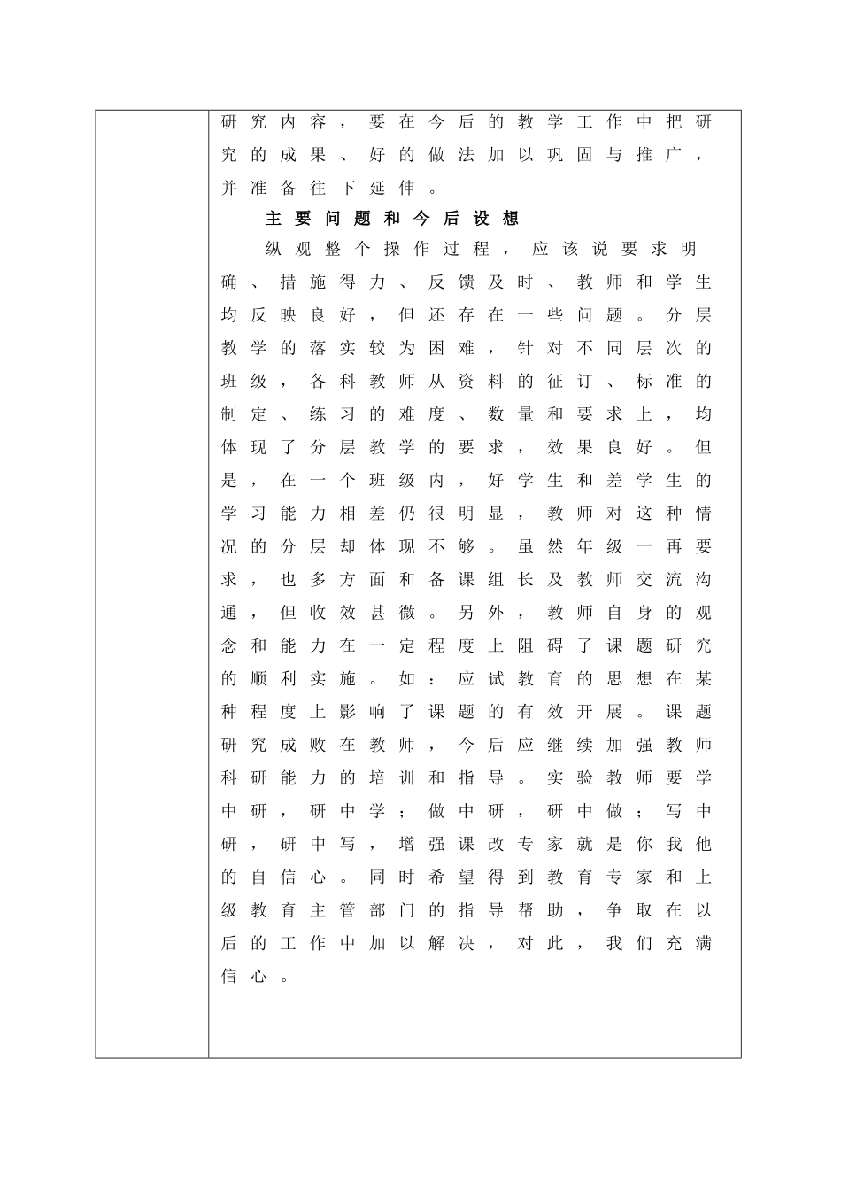 05微型课题成果鉴定申请表_第3页