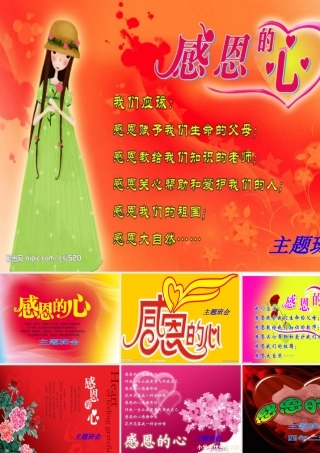 感恩的心主题课件.ppt