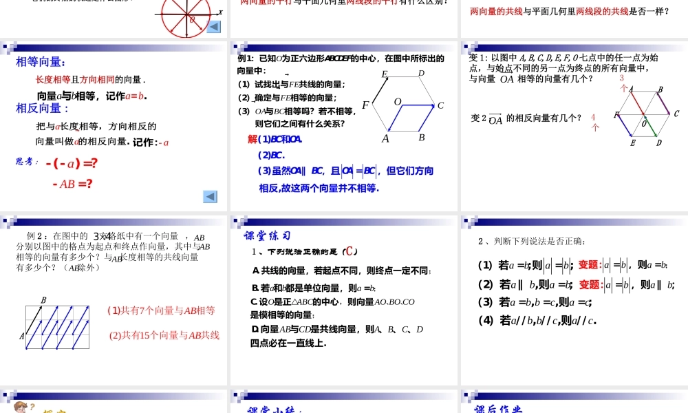 2.1向量的概念及表示