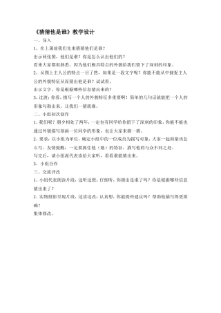 《猜猜他是谁》教学设计